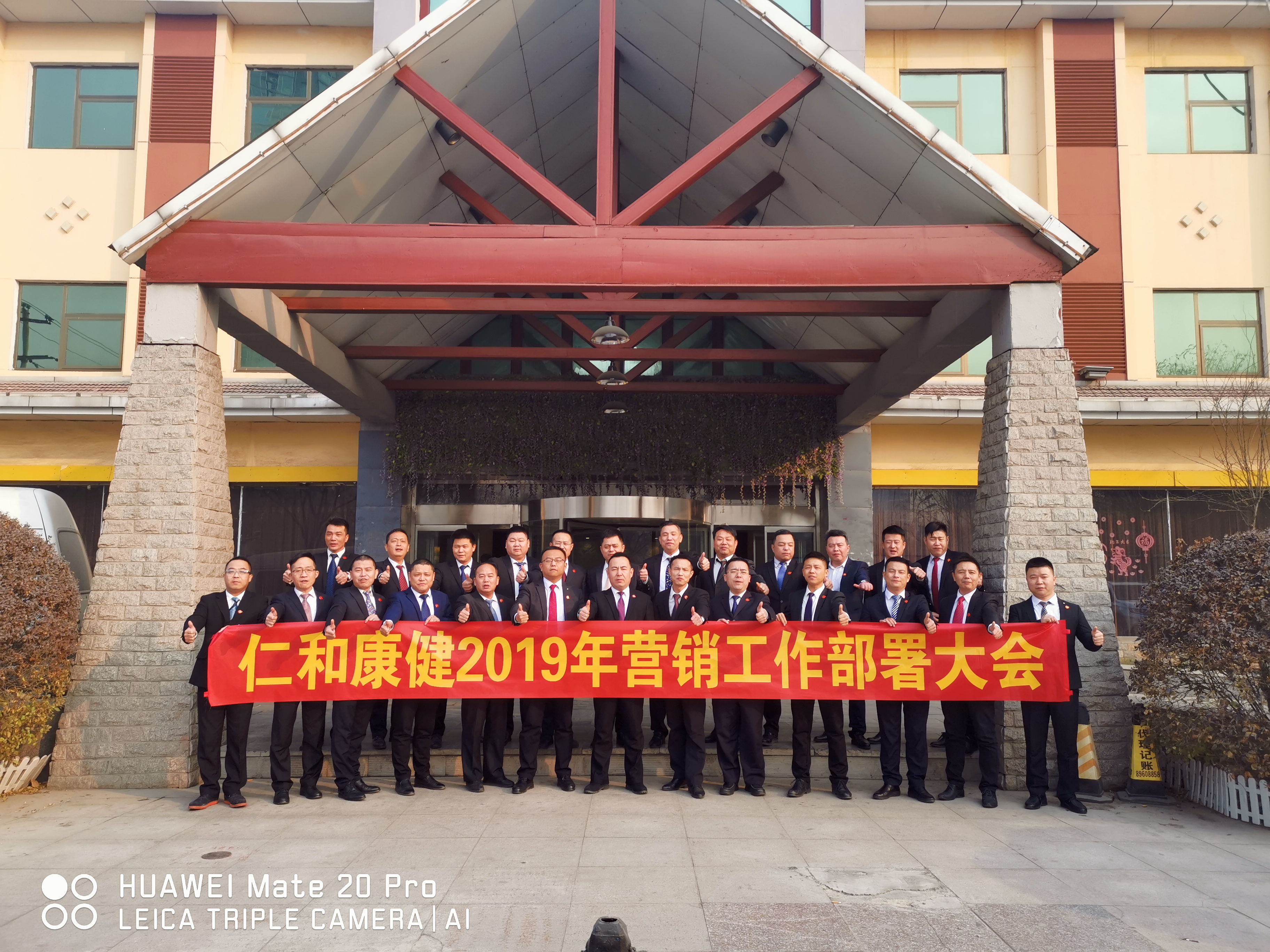 仁和康健召開2019年?duì)I銷工作部署會(huì)議